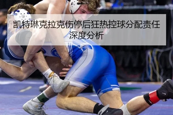 kai-te-lin-ke-la-ke-shang-ting-hou-kuang-re-kong-qiu-fen-pei-ze-ren-shen-du-fen-xi-2-560.jpg